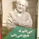 می دانم که هیچ نمی دانم-کارل پوپر