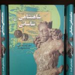 شاهنشاهی ساسانی-تورج دریایی