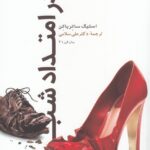 در امتداد شب-استیگ ساترباکن