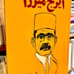 دیوان کامل ایرج میرزا — بدون سانسور، چاپ افست (به‌اهتمام دکتر محمدجعفر محجوب)- جلد سخت

The Complete Divan of Iraj Mirza — Uncensored, Offset Print (ed. Mohammad-Jafar Mahjoub)