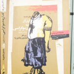 گذار به دموکراسی-حسین بشیریه