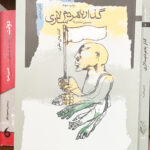 گذار به مردم سالاری-حسین بشیریه