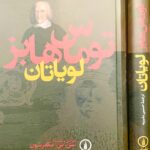 لویاتان-توماس هابز