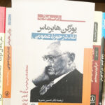 یورگن هابرماس-رابرت هولاب