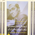 توتالیتاریسم و طرفداران آن-لشک کولاکوفسکی