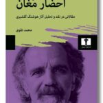 احضار مغان-محمد تقوی