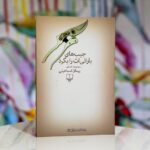 جیب های بارانی ات را بگرد-پیمان اسماعیلی