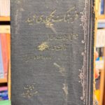 جلد کتاب فرهنگ یک جلدی عمید اثر حسن عمید