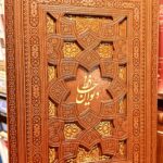 دیوان کامل حافظ نفیس چرمی برجسته همراه با قاب کشویی مشبک ( به همراه منتخبی از اشعار به زبان انگلیسی) 
Luxury Divan of Hafez (Embossed Leather Cover with Decorative Cut-Out Frame)
