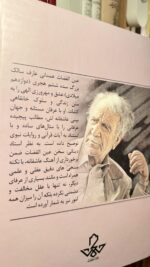 تمهیدات عین القضات همدانی ( عقل مست ظ) - به روایت استاد حکیم غلامحسین ابراهیمی دینانی - تصویر 2