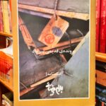 پرونده ی قدیمی پیرآباد-بهرام بیضائی