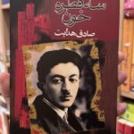 سه قطره خون ، صادق هدایت