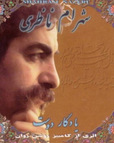 جلد کتاب سی دی یادگار دوست
