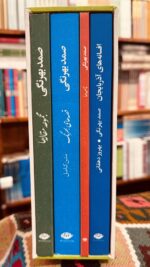 عناوین چهار کتاب مجموعه صمد بهرنگی