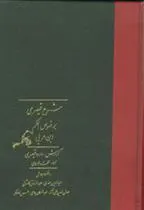 تصویر دوره دو جلدی کتاب شرح قیصری بر فصوص‌الحکم ابن عربی، ترجمه محمد خواجوی
