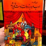 جلد کتاب ادب مرد به ز دولت اوست تحریر شد اثر ایرج پزشکزاد انتشارات صفی‌علیشاه