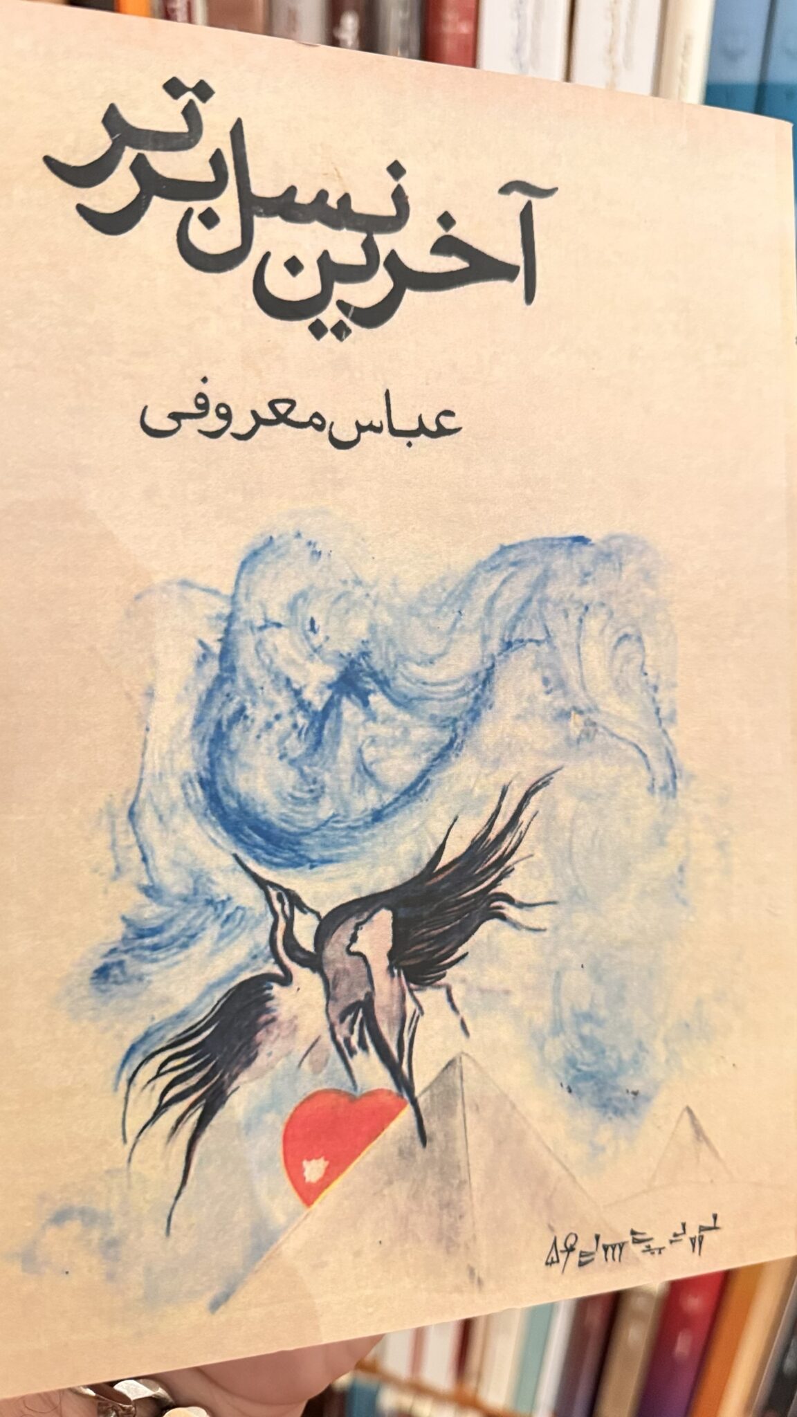آخرین نسل برتر - عباس معروفی - نشر گردون خرید کتاب آخرین نسل برتر اثر عباس معروفی نشر گردون