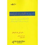 جلد کتاب غریزه قدرت اراده اثر کلی مک‌گونیگال، ترجمه حدیث مددی‌ماهانی و مسعود پهلوان