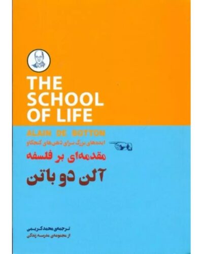 جلد کتاب ایده‌های بزرگ برای ذهن‌های کنجکاو: مقدمه‌ای بر فلسفه، ترجمه محمد کریمی