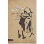 موهبت کامل نبودن-برنه براون | Alefba Persian Bookshop