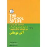 می‌خواهم چه کاره شوم-آلن دوباتن | Alefba Persian Bookshop