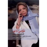 نقاشی با نور-مهدی مظفری ساوجی | Alefba Persian Bookshop