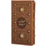 هشت کتاب-سهراب سپهری | Alefba Persian Bookshop