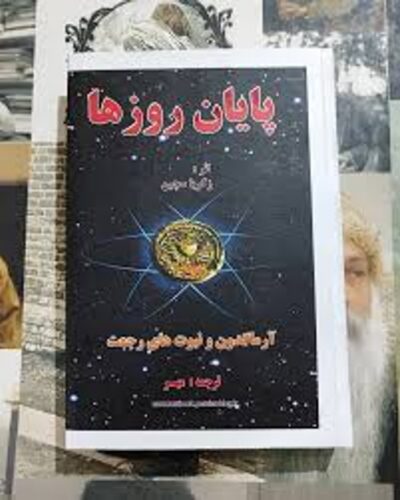 پایان روزها-زکریا سیچین | Alefba Persian Bookshop