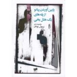 پایین آوردن پیانو از پله های یک هتل یخی-رسول یونان | Alefba Persian Bookshop