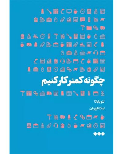 چگونه کمتر کار کنیم-لئو باباتا | Alefba Persian Bookshop