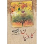 کاروانیان-جبران خلیل جبران | Alefba Persian Bookshop