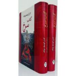 کتاب سرخ-کارل گوستاو یونگ | Alefba Persian Bookshop