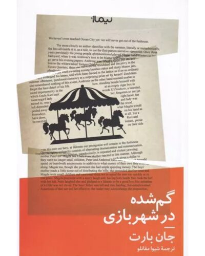 گم شده در شهربازی-جان بارت | Alefba Persian Bookshop
