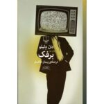 برفک-دان دلیلو | Alefba Persian Bookshop