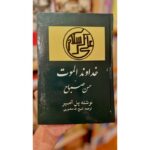 خداوند الموت حسن صباح-پل آمیر | Alefba Persian Bookshop