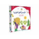 فارسی آموز نخودی(۳ جلدی)-محمد هادی محمدی | Alefba Persian Bookshop