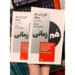 هم‌زمانی-کارل گوستاو یونگ | Alefba Persian Bookshop