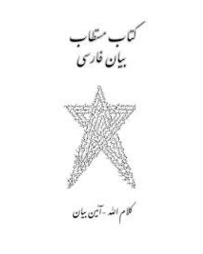 کتاب مستطاب بیان فارسی-علی محمد شیرازی | Alefba Persian Bookshop