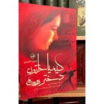 کیمیا خاتون دختر رومی-موریل مائوفروی | Alefba Persian Bookshop