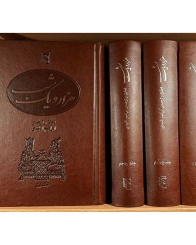 هزار و یک شب (5جلدی)-ابراهیم اقلیدی | Alefba Persian Bookshop