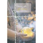 بالون سفید-مرجان اخلاقی | White Balloon | Alefba Persian Bookshop