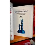 آذرخشی از جنبش‌های ناگهانی-ابراهیم رئیسی، سیدحمید شریف‌نیا | Alefba Persian Bookshop