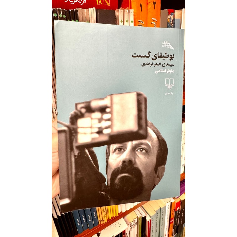 بوطیقای گسست-مازیار اسلامی | Alefba Persian Bookshop بوطیقای گسست-مازیار اسلامی | Alefba Persian Bookshop