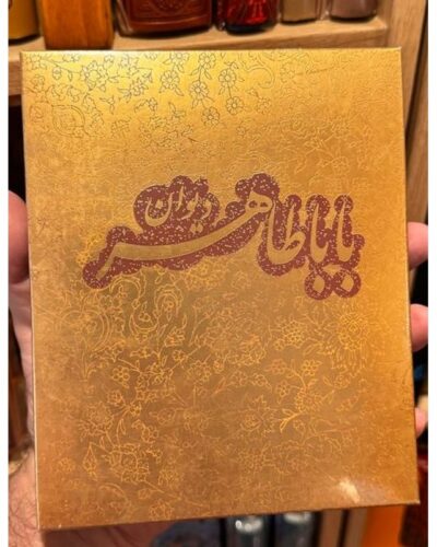 دیوان باباطاهر-بابا طاهر | Alefba Persian Bookshop