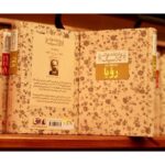 رویا-امیل زولا | Alefba Persian Bookshop