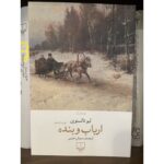 ارباب و بنده-لئو تولستوی | Alefba Persian Bookshop