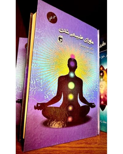 ماورای طبیعی شدن-جو دیسپنزا | Alefba Persian Bookshop