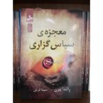 معجزه سپاسگزاری-راندا برن | Alefba Persian Bookshop