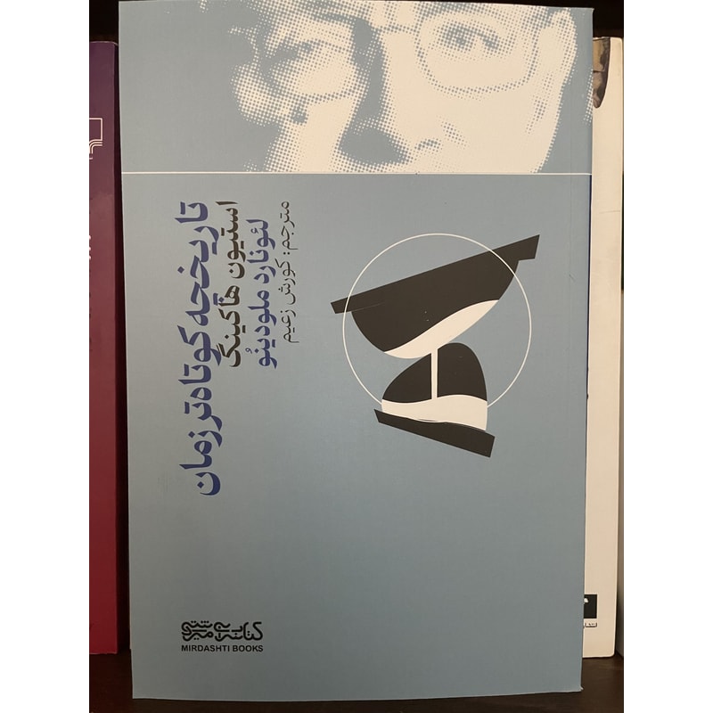 تاریخچه کوتاهتر زمان- استیون هاوکینگ | Alefba Persian Bookshop تاریخچه کوتاهتر زمان- استیون هاوکینگ | Alefba Persian Bookshop