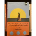 کتابی که آرزو می‌کنید والدینتان خوانده بودند | Alefba Persian Bookshop